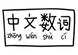 中文数词 Silicone Learning Mat